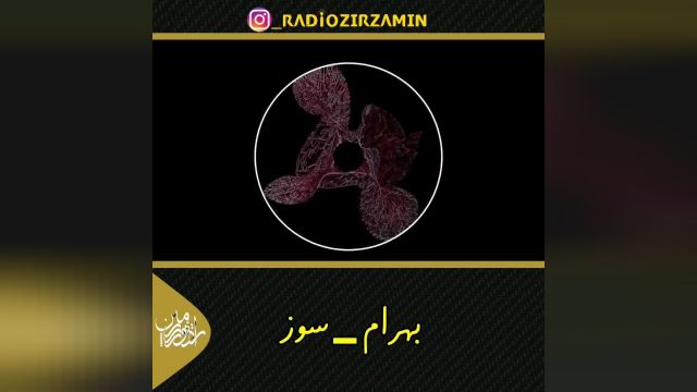 رپ پارسی