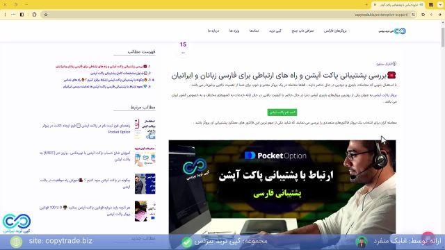 ‫راهنمای پشتیبانی بروکر پاکت آپشن تماس با پشتیبانی فارسی  «Pocket Option»