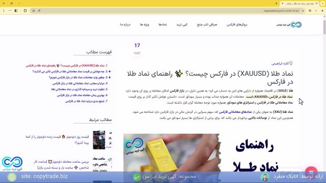 ‫معرفی نماد طلا در فارکس  آشنایی کامل با نماد طلا [XAU] - [شماره 312]