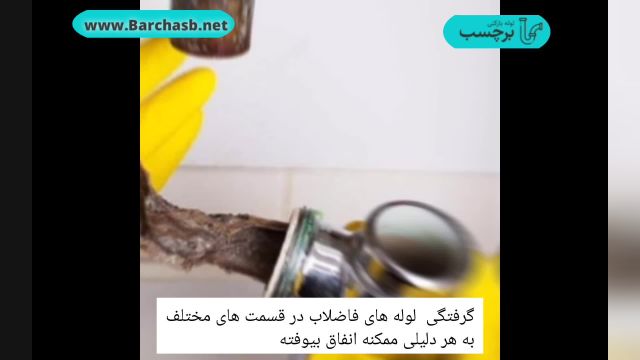 آشنایی با لوله بازکنی 3 نظام؟