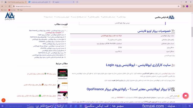 بررسی بروکر اپو فایننس – بروکر اپو فارکس چیست؟ | ویدئو شماره 518