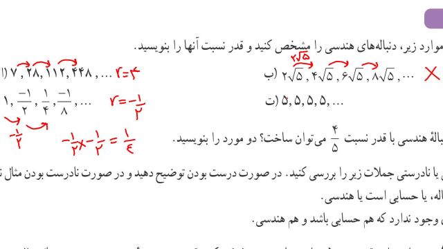 حل تمرین صفحه 27 - ریاضی 1