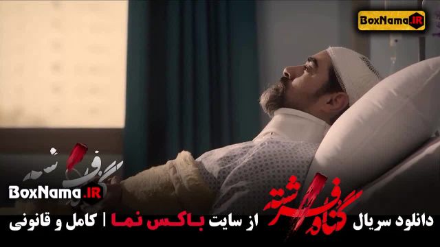 دانلود سریال گناه فرشته قسمت17 هفدهم  شهاب حسینی (Fereshteh's Sin)