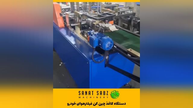 دستگاه کاغذ چین کن اتومات