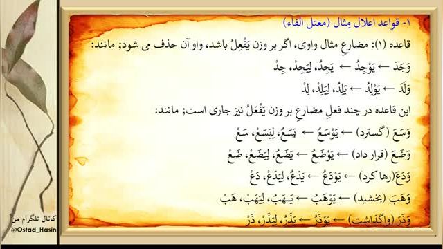 علم صرف عربی درس 83 - قواعد اعلال : مثال یا معتل الفا