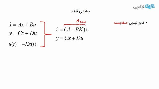 آموزش طراحی کنترل کننده در فضای حالت به روش جایابی قطب - راهنمای جامع و کاربردی
