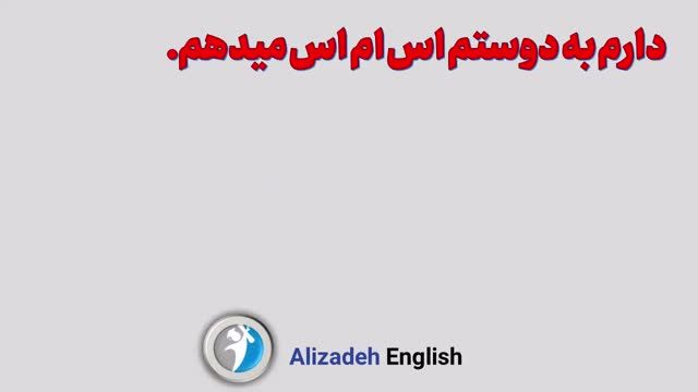 آموزش زبان انگلیسی با جملات ضروری انگلیسی | جلسه هفدهم