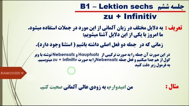 گرامر زبان آلمانی سطح B1 - جلسه ششم - مصدر همراه zu