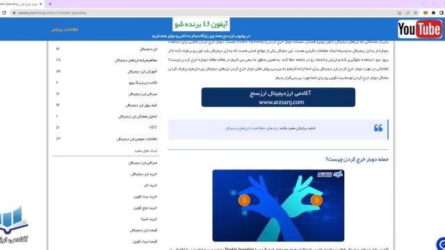 بررسی روش Double Spending (دوبار خرج کردن) در بازار ارز دیجیتال