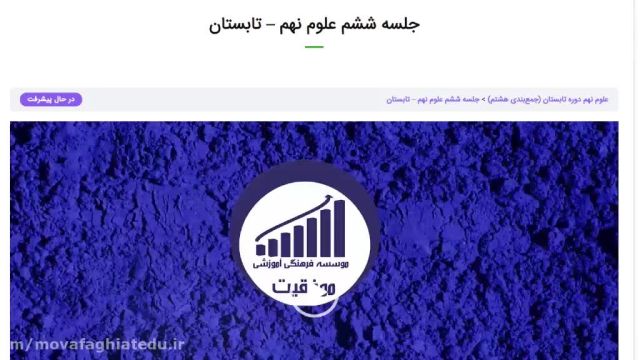 آموزش خرید و دریافت دوره های آفلاین                         |                            آموزشگاه موفقیت