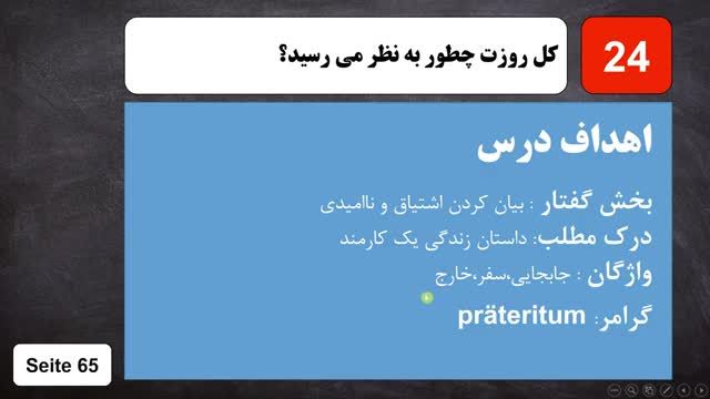 آموزش زبان آلمانی منشن A2.2 - جلسه بیست و چهارم - کاملا رایگان