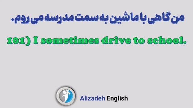 600 جمله ضروری زبان انگلیسی با معنی و تلفظ - جلسه ششم