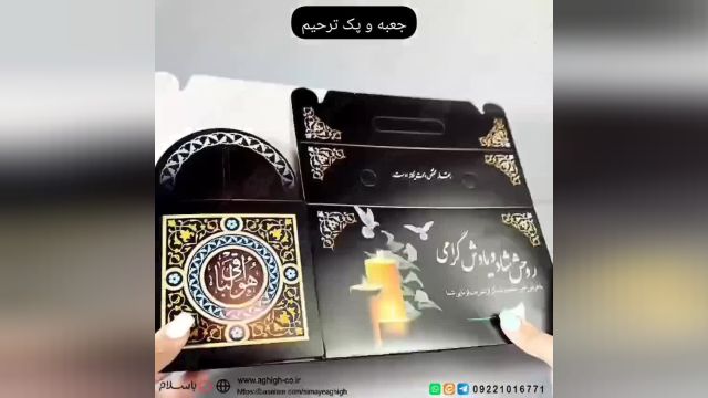 جعبه مقوایی ترحیم پک مقوایی مراسم ترحیم