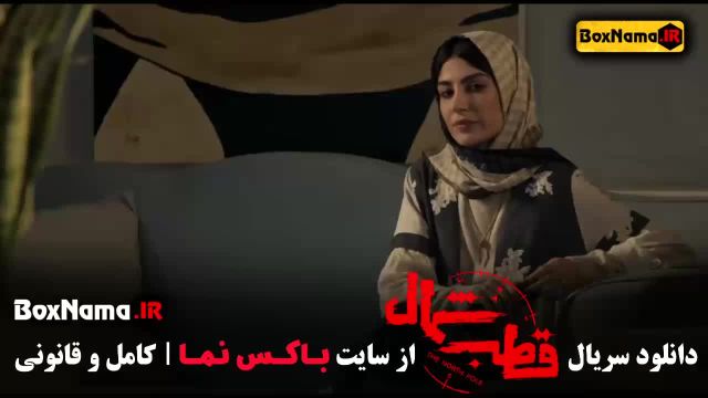 فیلم قطب شمال قسمت 11 یازدهم - قسمت یازدهم قطب شمال