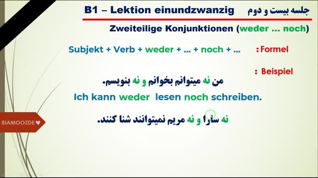 آموزش گرامر آلمانی B1 - جلسه بیست و دوم - حرف ربط دو قسمتی weder noch