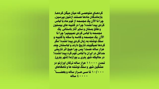 ادعای مضحک کردها نوادگان مادها هستند _ توهم ماد بودن کردها _ کردها هیچ ربطی به مادها ندارند