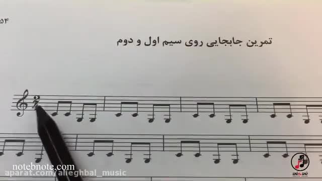 نحوه انگشت گذاری تار و سه تار (تمرینات عملی)