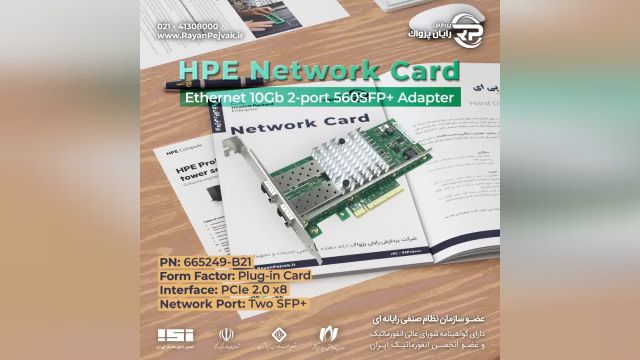 کارت شبکه HPE Ethernet 10Gb 2-port 560SFP+ Adapter با پارت نامبر 665249-B21