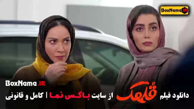 سینمایی قلهک - هادی کاظمی  نیما شعبان نژاد