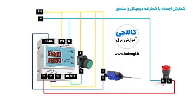 نحوه شمارش اجسام با شمارنده دیجیتال و سنسور