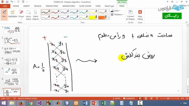 آموزش الگوریتم بند کفش روشی برای محاسبه مساحت با پیاده سازی در متلب