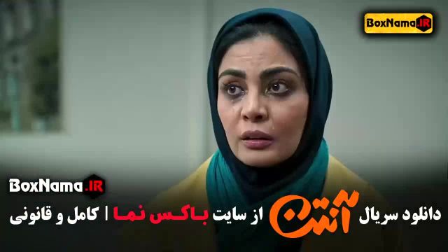 دانلود قسمت اول سریال آنتن / کمدی و طنز اجتماعی