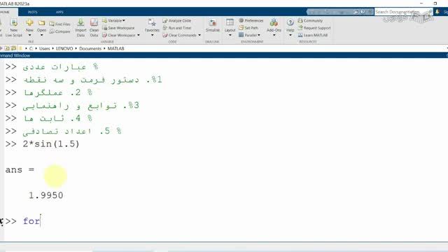 آموزش مقدماتی متلب 2023 - آشنایی با محیط کار MATLAB