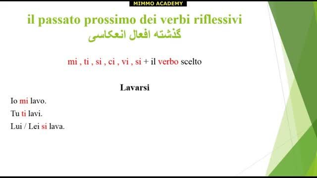 آموزش گرامر ایتالیایی جلسه 78 - بررسی گذشته افعال انعکاسی به زبان ایتالیایی