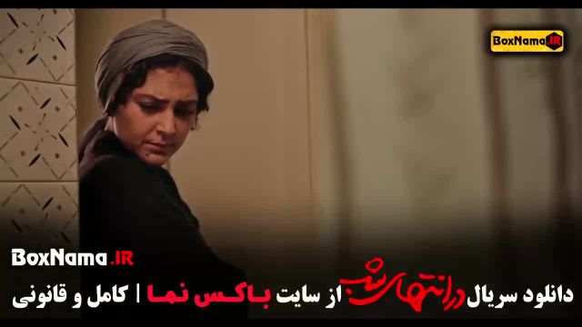 در انتهای شب قسمت 1 تا 9 - پارسا پیروزفر - هدی زین العابدین رهایم کن