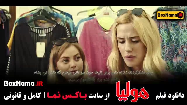 فیلم هولیا کامل | دانلود با کیفیت 1080 - بازیگر ترک