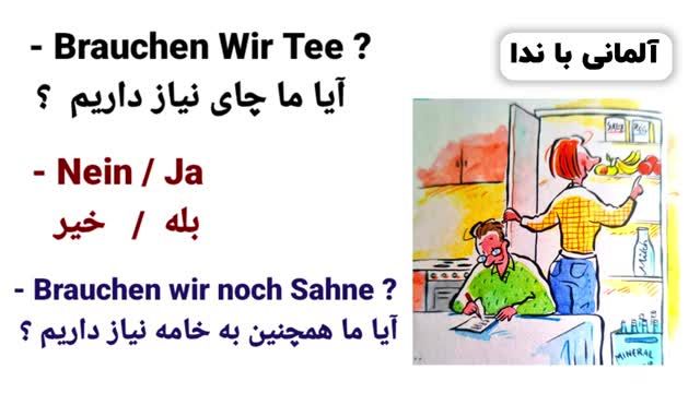 آموزش صفر تا صد زبان آلمانی A1.1 - واژگان و جملات مربوط به خرید مواد غذایی (درس 9)