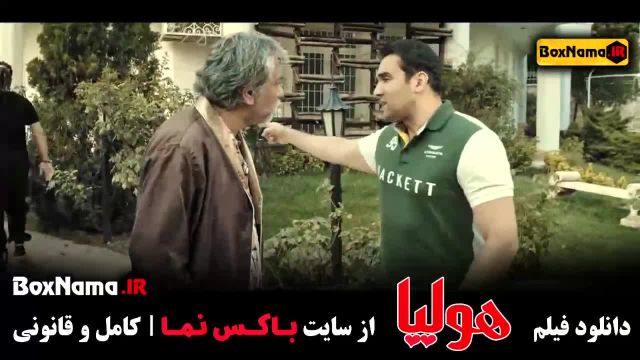 فیلم هولیا (علی انصاریان - پوریا پورسرخ) خند دار