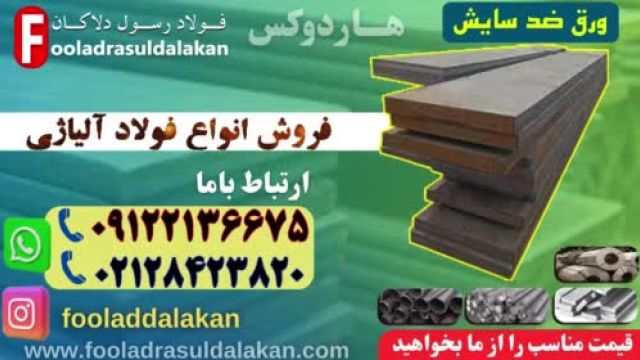 ورق ضد سایش فولادی-کاربرد ورق ضد سایش-قیمت ورق ضد سایش-فروش ورق ضد سایش