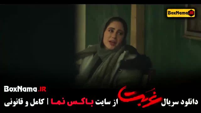 غربت قسمت 4 نماوا داریوش سریال جدید