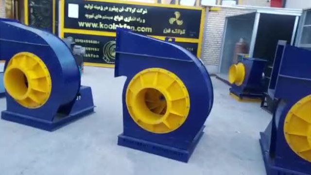 فن سانتریفیوژ طرح آلمان در شیراز شرکت کولاک فن 09177002700
