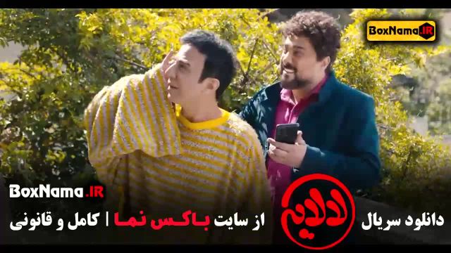 دانلود فیلم لالایی قسمت 3 عمو پورنگ