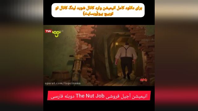 انیمیشن آجیل فروشی The Nut Job دوبله فارس ی هی