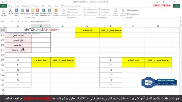 آموزش کاربردی اکسل 2016 به فارسی - نحوه استفاده از تابع match