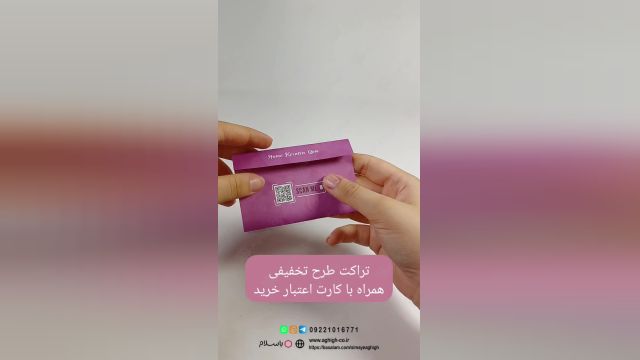 تراکت تبلیغاتی | تراکت پاکت‌نامه ای | کارت تبلیغاتی