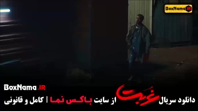 5 قسمت سریال غربت فیلم