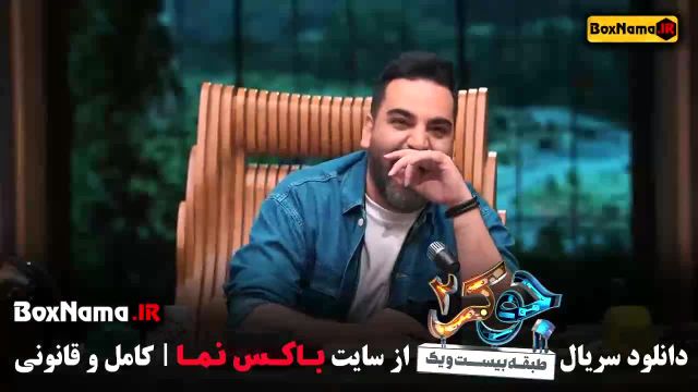 جوکر مردا فصل 3 قسمت 1 تا اخر علی صادقی