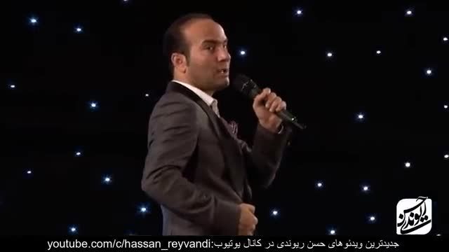 کنسرت خنده دار و طنز حسن ریوندی | ماجرای یوزپلنگ ایرانی