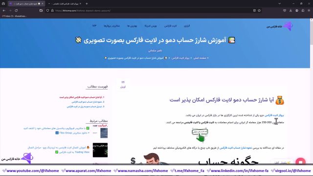 ‫نحوه شارژ حساب دمو لایت فارکس شارژ حساب Demo لایت فایننس در 10 ثانیه - ویدیو 266