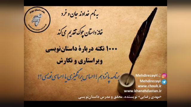 1000 نکته داستان نویسی، ویراستاری و نگارش؛  برنامه پانزدهم