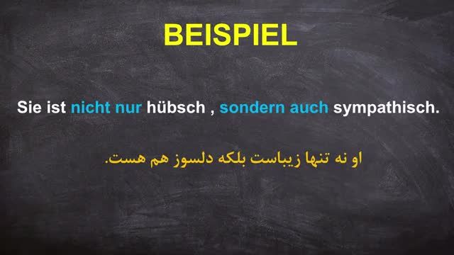 آموزش کامل کنکتور nicht nur... sondern auch در زبان آلمانی | نه تنها ... بلکه