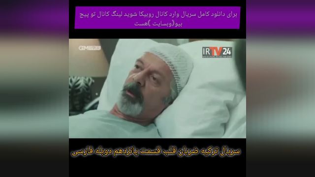 سریال ترکیه ضربان قلب  ه قسمت پانزدهم دوبله فارسی