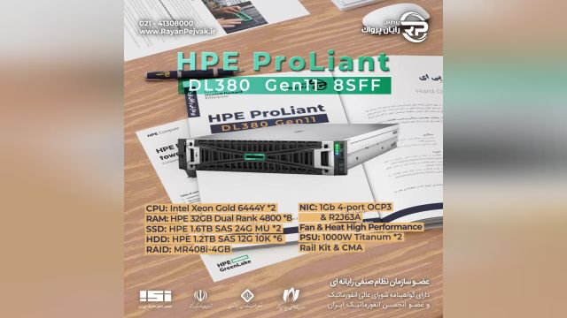 سرور اچ پی ای HPE ProLiant DL380 G11 8SFF