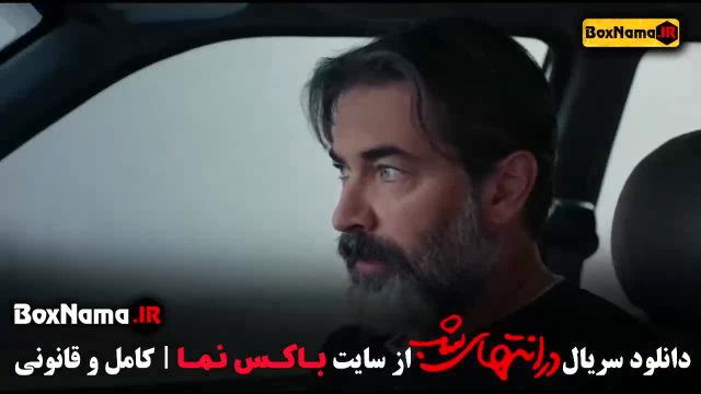 قسمت 5 در انتهای شب فیلم نت دانلود قسمت پنجم در انتهای شب