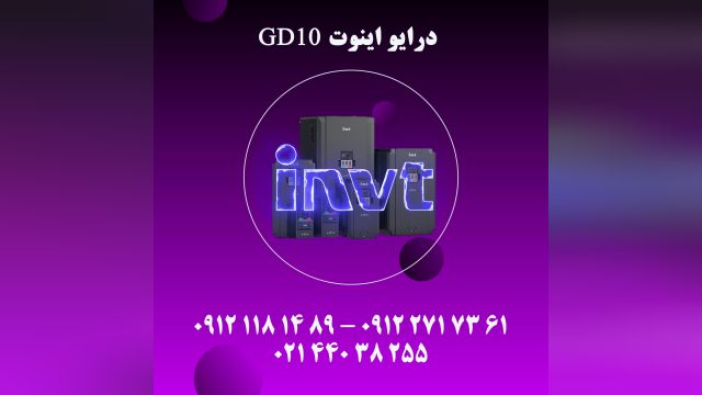 درایو اینوت gd10