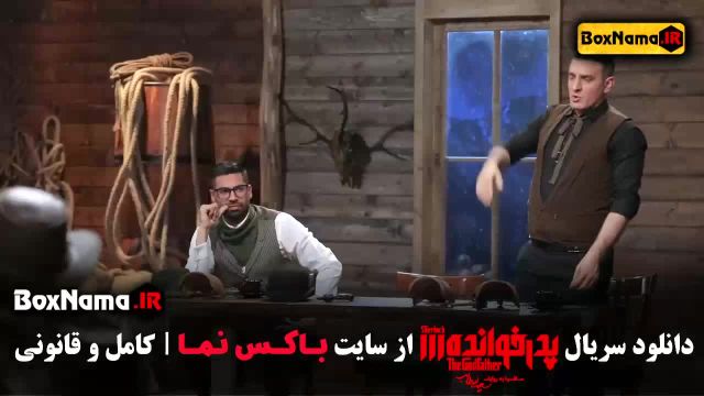 دانلود پدرخوانده 3 قسمت فینال با حضور مجید واشقانی